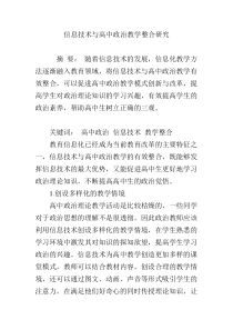 信息技术与高中政治教学整合研究