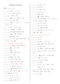 2018年中考词汇默写