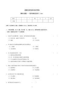 《软件测试技术》期末A卷及参考答案