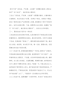 党员干部讲忠诚严纪律立政德专题警示教育心得体会