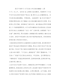 党员干部学习主题教育主题教育摘编心得