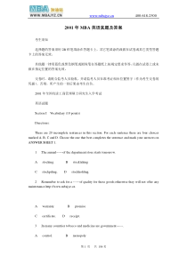 MBA英语历年真题及答案详解(01-12年)
