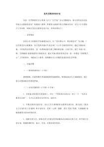 党员志愿者活动计划