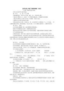 北师大版三年级下册数学教案(全册)