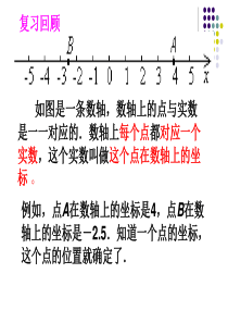 11.1沪科版八年级上-平面直角坐标系-课件