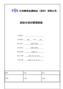 班组长培训管理制度