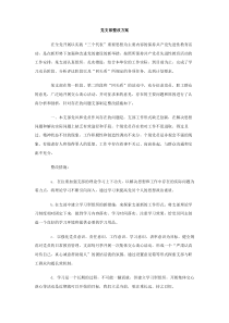 党支部整改方案