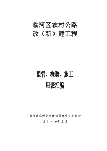 临河监管、施工、试验表格(改)(电子表格)