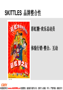 skittles彩虹糖品牌整合性