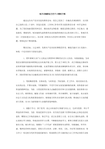 地方志编委会主任个人整改方案