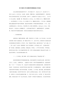 第二批深入学习实践科学发展观活动工作总结