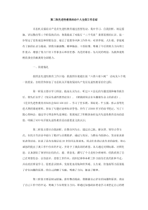 第二批先进性教育活动个人全面工作总结