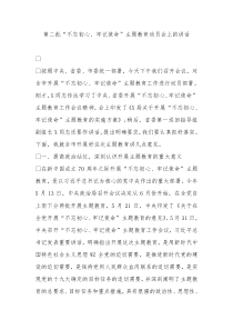 第二批主题教育动员会上的讲话