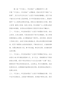 第二批主题教育学习心得0