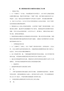 第二期思想政治课方向德育实训基地工作方案