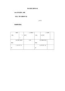 第六册语文教学计划范文