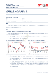 电力行业：近期行业热点问题讨论