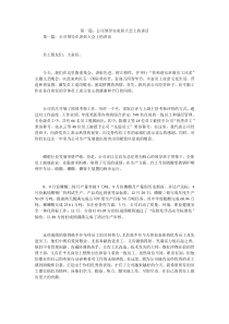 第一篇公司领导在表彰大会上的讲话