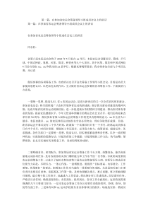 第一篇在参加省农运会筹备领导小组成员会议上的讲话