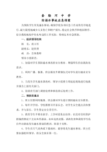 学校防溺水事故应急预案