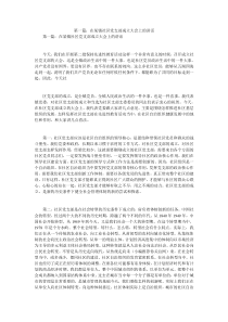 第一篇在某镇社区党支部成立大会上的讲话