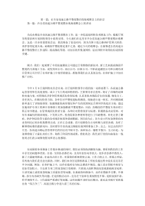 第一篇在全省高速公路平整度整治现场观摩会上的讲话