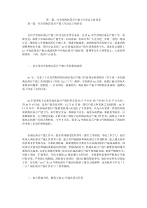 第一篇在全省淘汰落后产能工作会议上的讲话