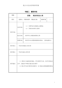 《就业与创业指导》教案-专题三--蓄势待发--(2017最新版-全国职业院校通用教材)