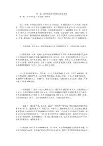 第一篇在全市人才工作会议上的讲话