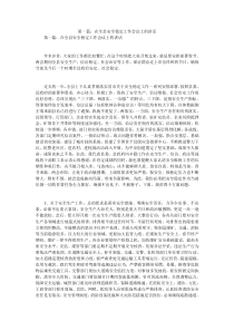 第一篇在全县安全稳定工作会议上的讲话