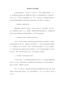 电大学生个人学习总结