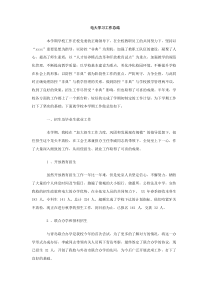 电大学习工作总结