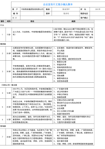 企业宣传片分镜头脚本-2