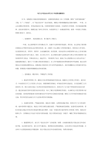 电力公司总会计师2013年述职述廉报告