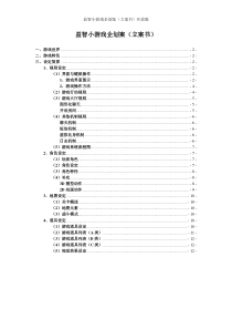 益智小游戏企划案(给学生)