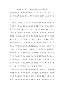 电视系列专题片激浊扬清在云南观后感0