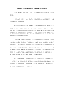 电视专题片民族之魂观后感发扬靖宇精神做合格党员