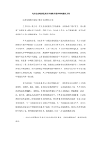 电信企业经济发展软环境集中整治活动整改方案