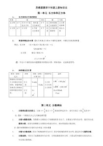 苏教版数学六年级上册知识点汇总