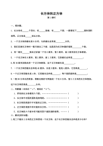 六年级上册数学试题---第一单元作业----苏教版(2014秋)--无答案