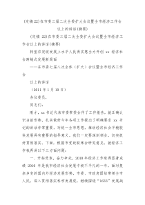 定稿22在市委三届二次全委扩大会议暨全市经济工作会议上的讲话摘要0