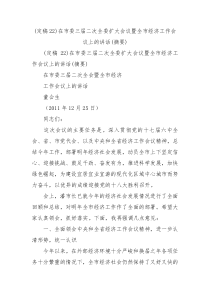 定稿22在市委三届二次全委扩大会议暨全市经济工作会议上的讲话摘要3