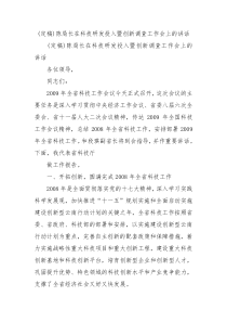 定稿陈局长在科技研发投入暨创新调查工作会上的讲话1