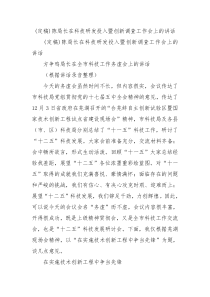 定稿陈局长在科技研发投入暨创新调查工作会上的讲话2