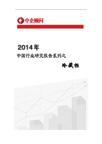 XXXX-2020年中国冷藏柜行业监测与投资趋势研究报告