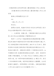 定稿陈局长在科技研发投入暨创新调查工作会上的讲话3