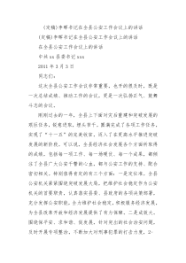 定稿李晖书记在全县公安工作会议上的讲话1