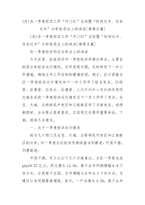 定在一季度经济工作开门红总结暨时间过半任务过半分析促进会上的讲话推荐五篇1