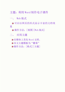 主题：利用Word制作电子课件