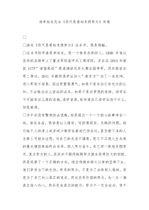 读李尚龙先生你只是看起来很努力有感